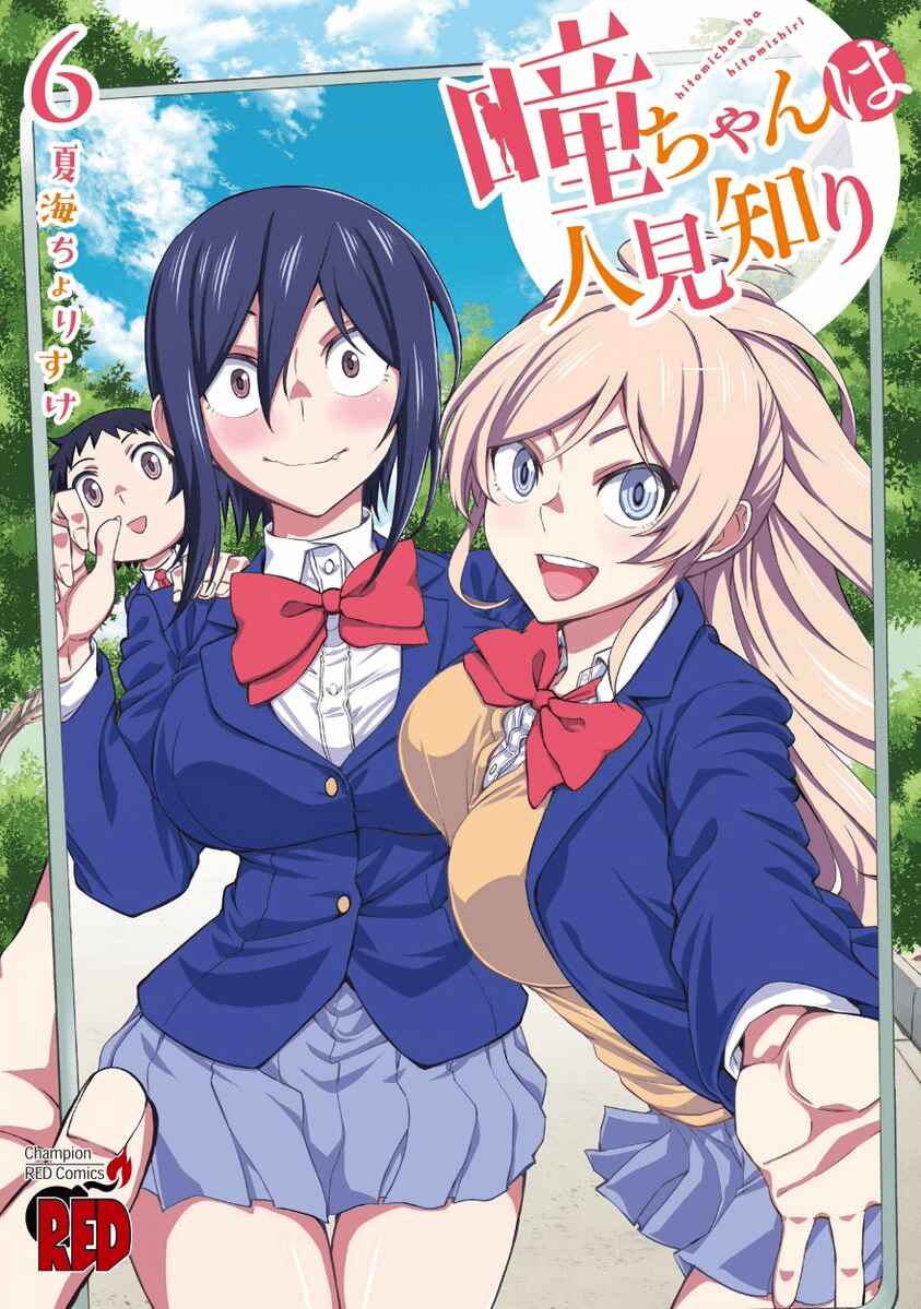 Hitomi-chan wa Hitomishiri Chapter 75 - Page 14