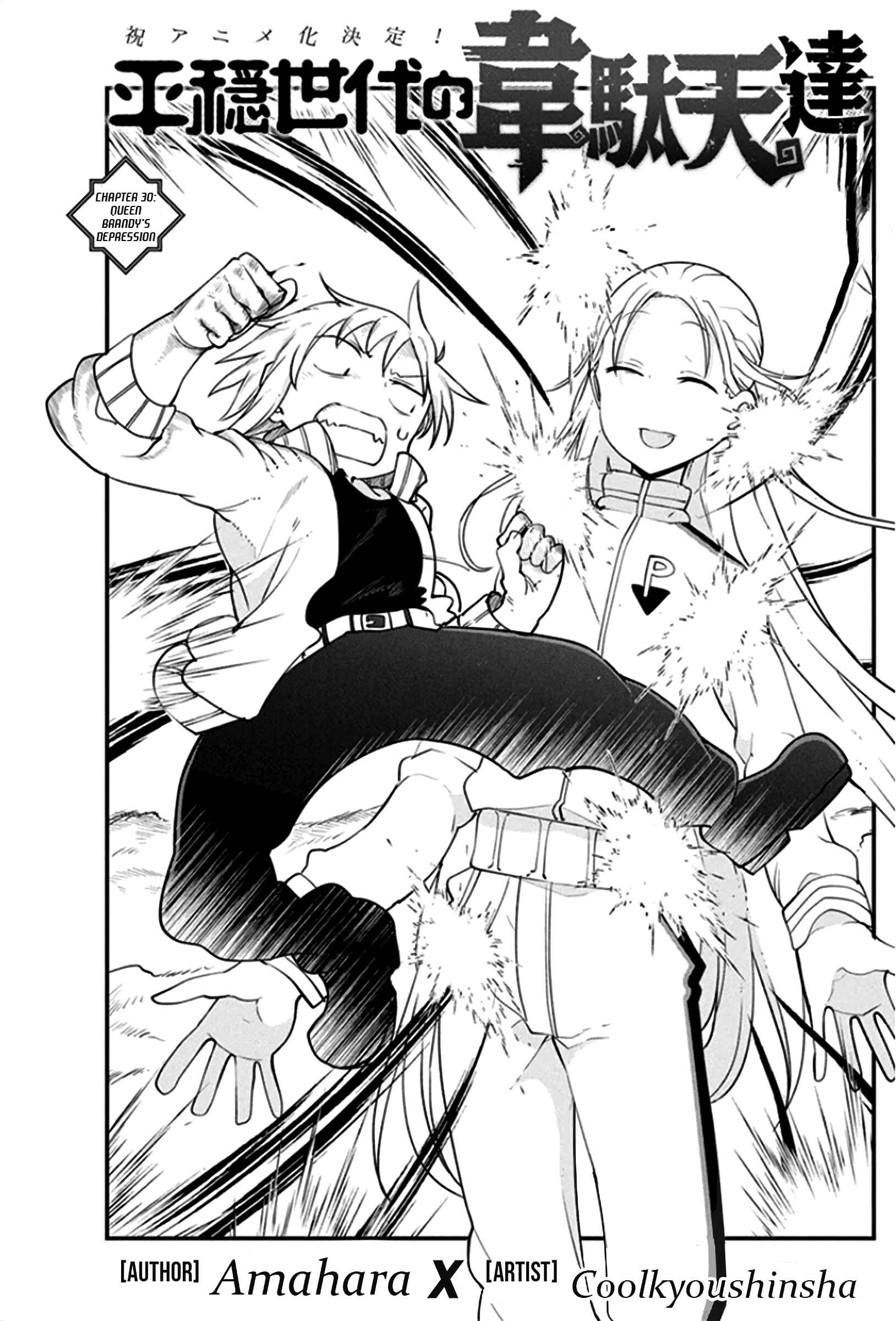 Heion Sedai no Idaten-tachi Chapter 30 - Page 1