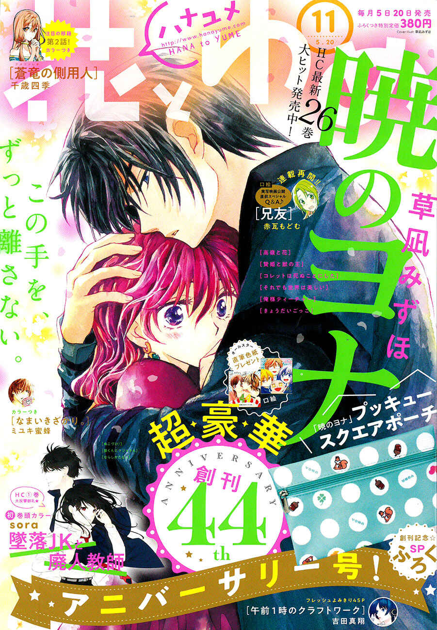 Akatsuki no Yona Chapter 157.5 - Page 1