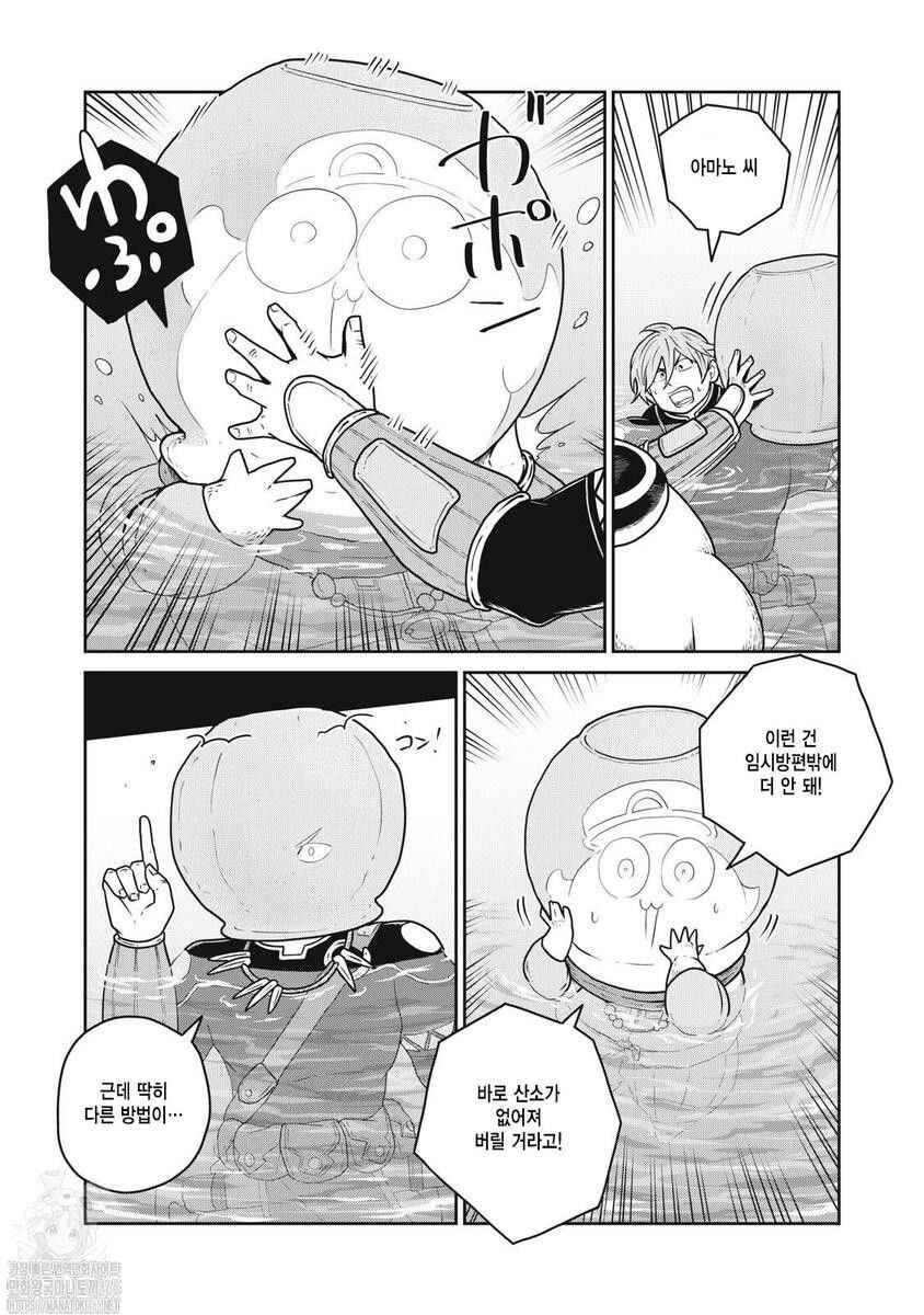 Kono Sekai wa Fukanzen Sugiru Chapter 112 - Page 11