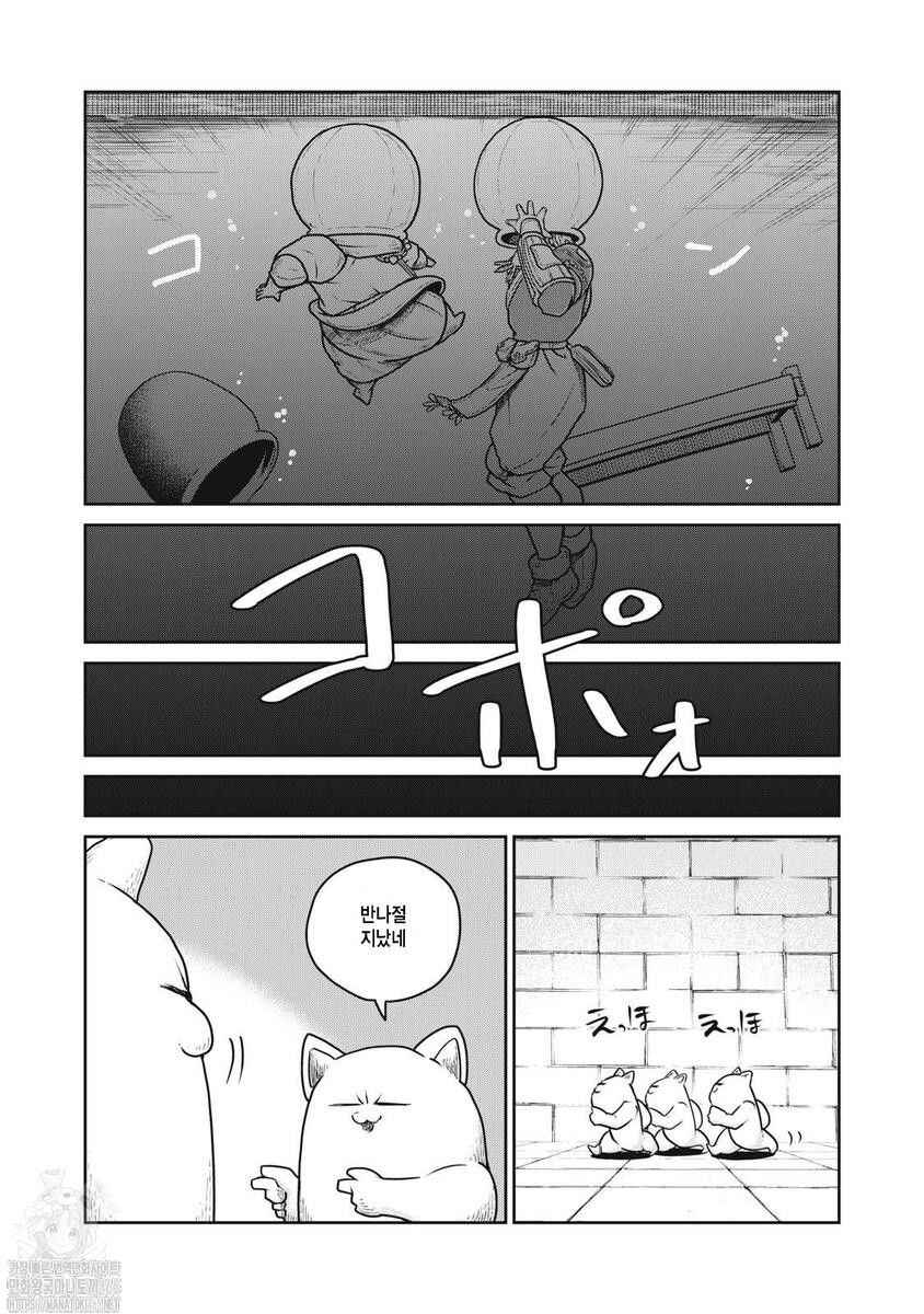 Kono Sekai wa Fukanzen Sugiru Chapter 112 - Page 12