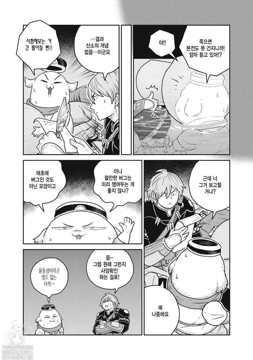 Kono Sekai wa Fukanzen Sugiru Chapter 112 - Page 17