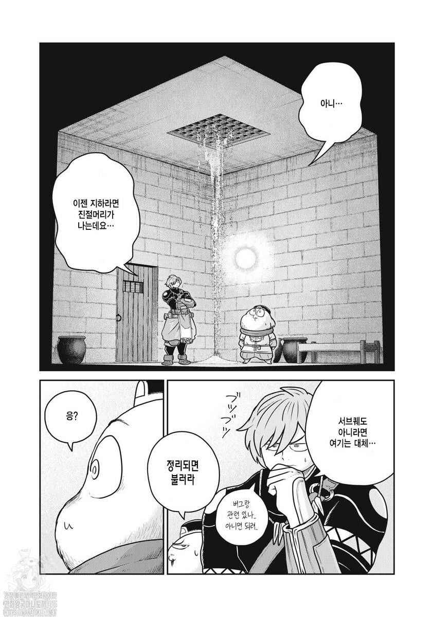 Kono Sekai wa Fukanzen Sugiru Chapter 112 - Page 2
