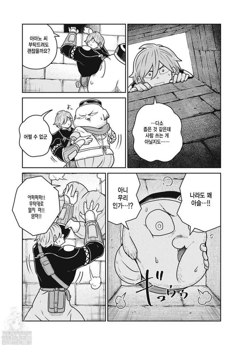 Kono Sekai wa Fukanzen Sugiru Chapter 112 - Page 5