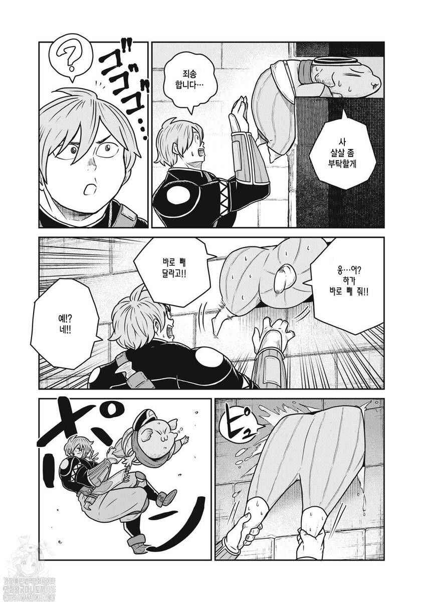 Kono Sekai wa Fukanzen Sugiru Chapter 112 - Page 6