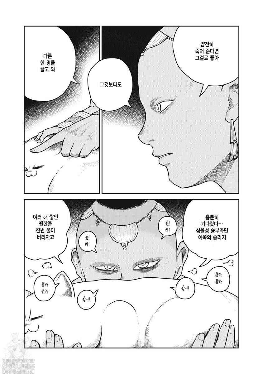 Kono Sekai wa Fukanzen Sugiru Chapter 112 - Page 9