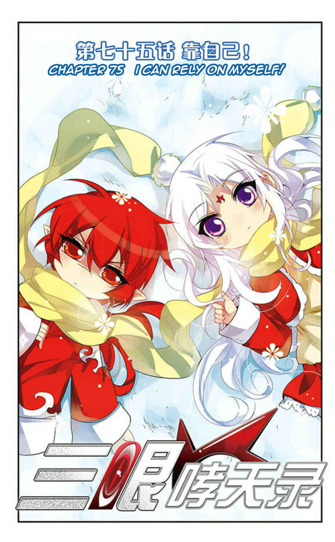 San Yan Xiao Tian Lu Chapter 75 - Page 1