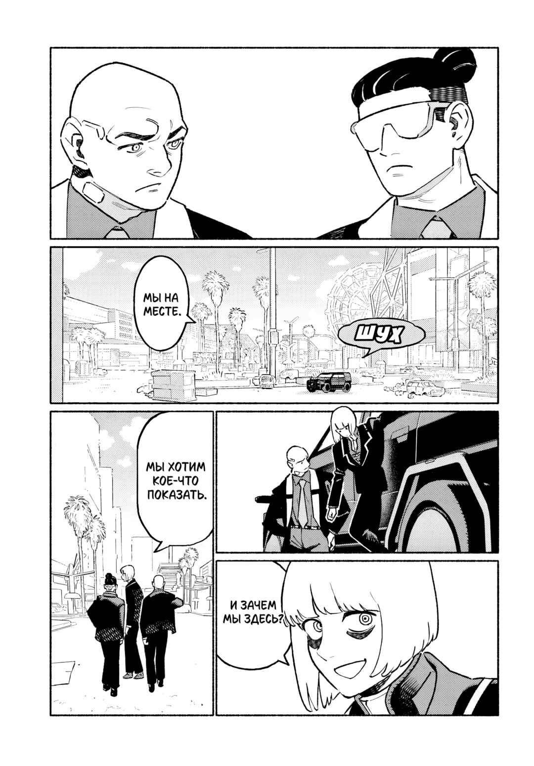 Cyberpunk: Edgerunners Madness Chapter 2.2 - Page 10