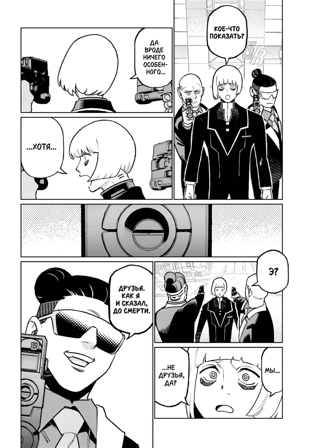 Cyberpunk: Edgerunners Madness Chapter 2.2 - Page 11