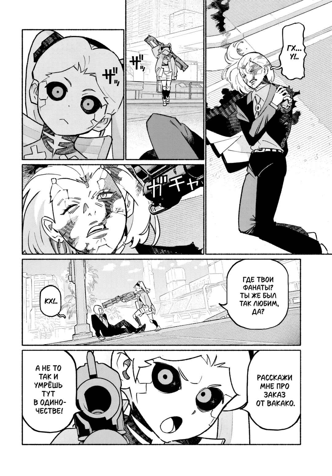 Cyberpunk: Edgerunners Madness Chapter 2.2 - Page 5