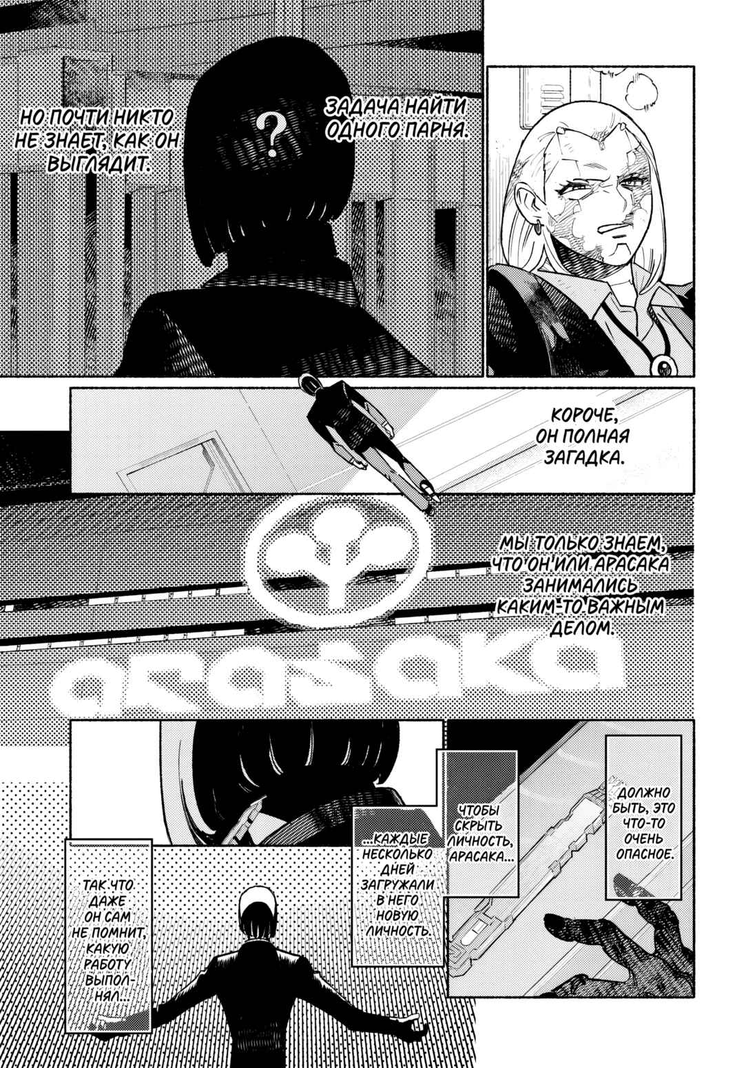 Cyberpunk: Edgerunners Madness Chapter 2.2 - Page 6