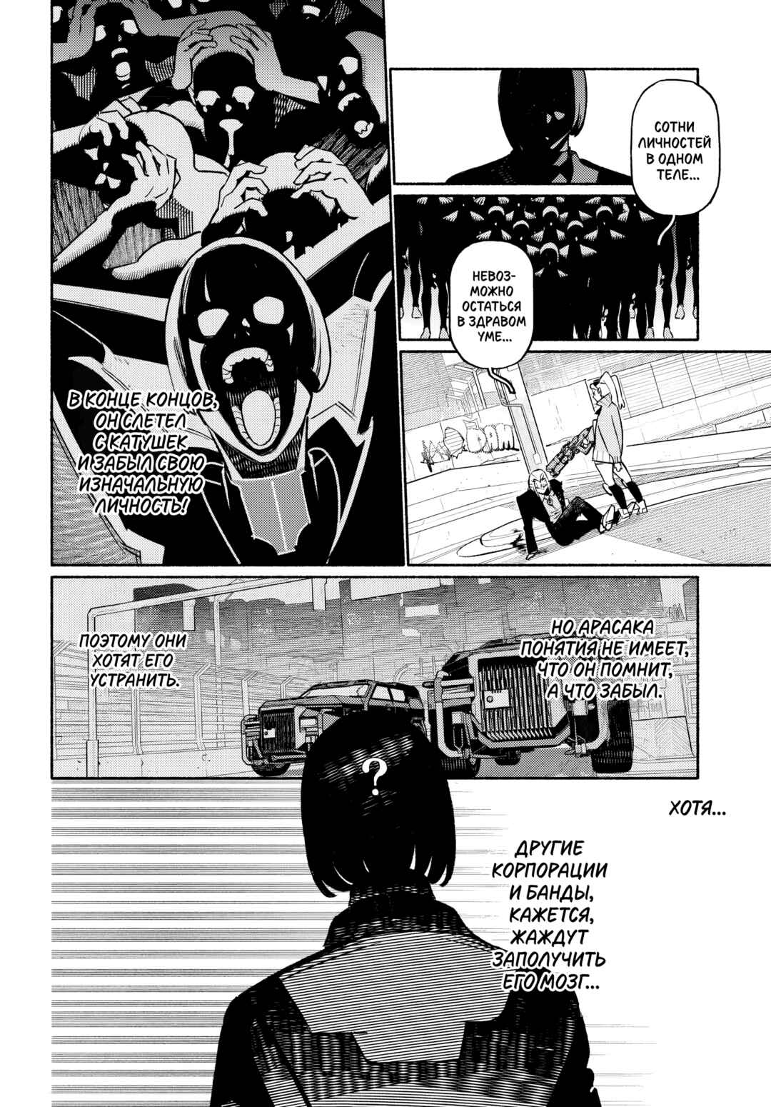 Cyberpunk: Edgerunners Madness Chapter 2.2 - Page 7