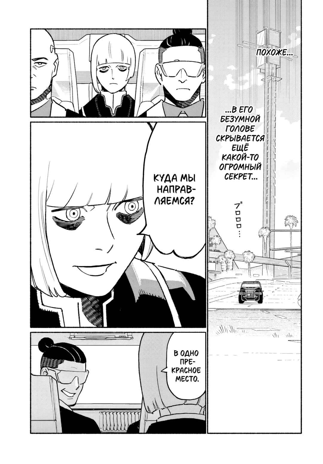 Cyberpunk: Edgerunners Madness Chapter 2.2 - Page 8