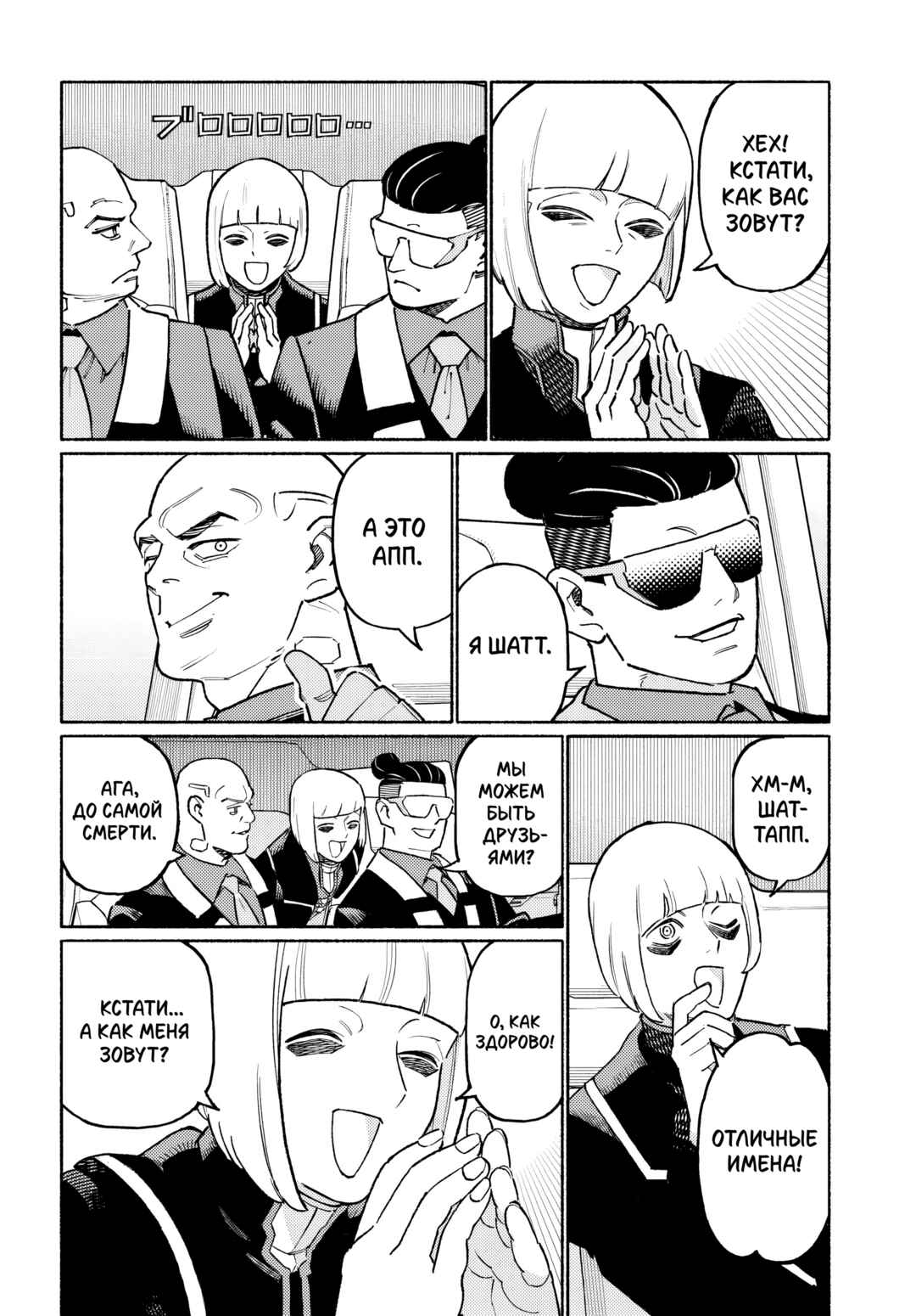 Cyberpunk: Edgerunners Madness Chapter 2.2 - Page 9