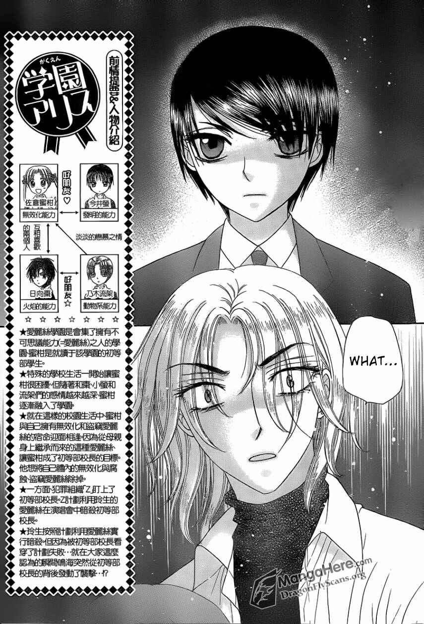 Gakuen Alice Chapter 153 - Page 5