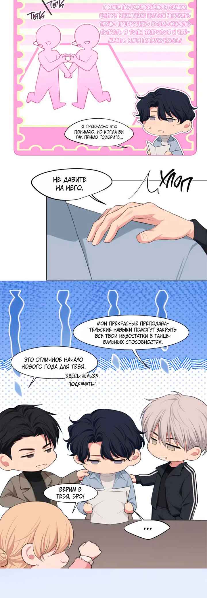Prejudice Chapter 1 - Page 12