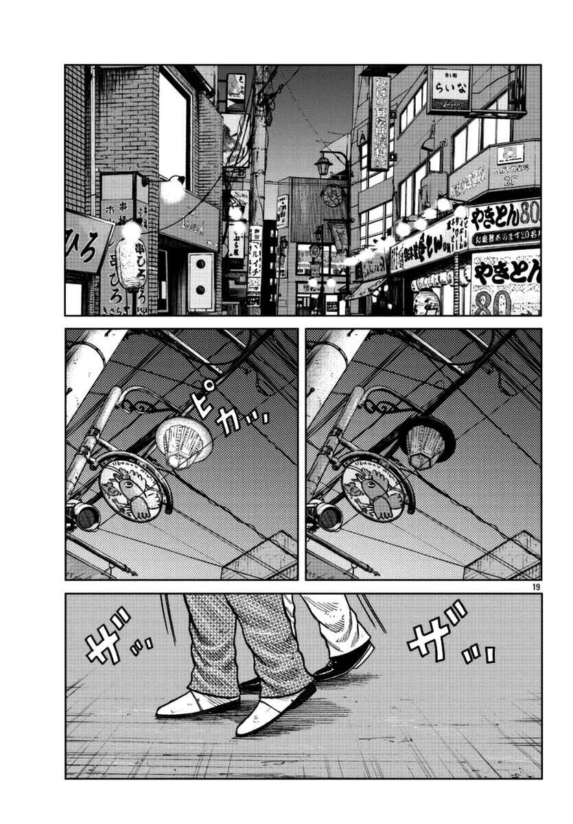 Worst Gaiden Mr. Zetton Chapter 23 - Page 19