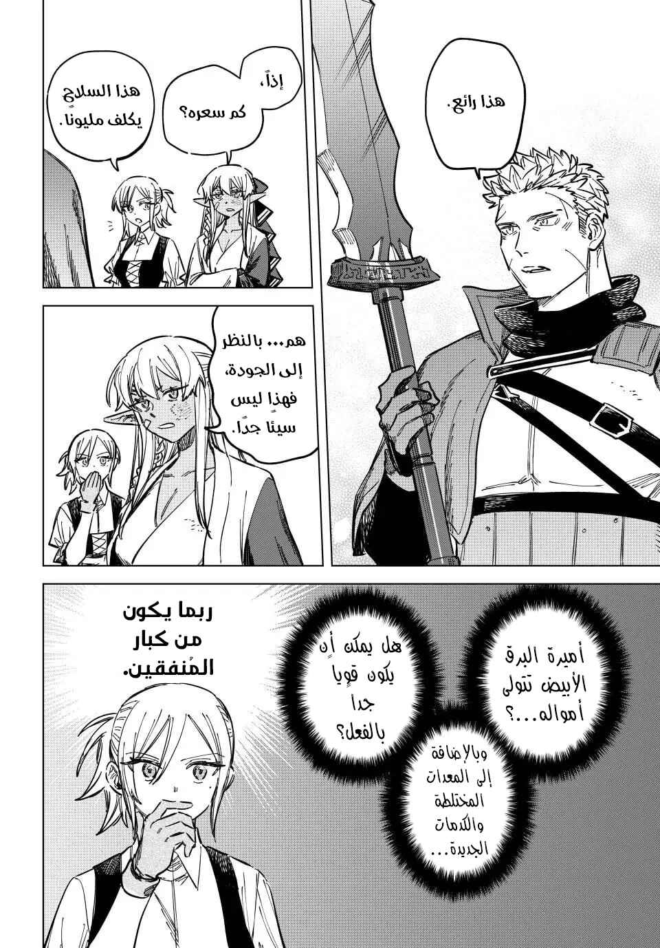 Majo to Youhei Chapter 15 - Page 11