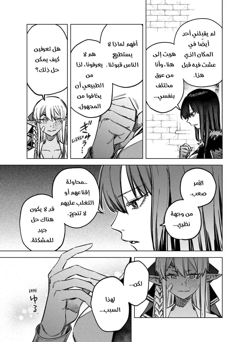 Majo to Youhei Chapter 15 - Page 14