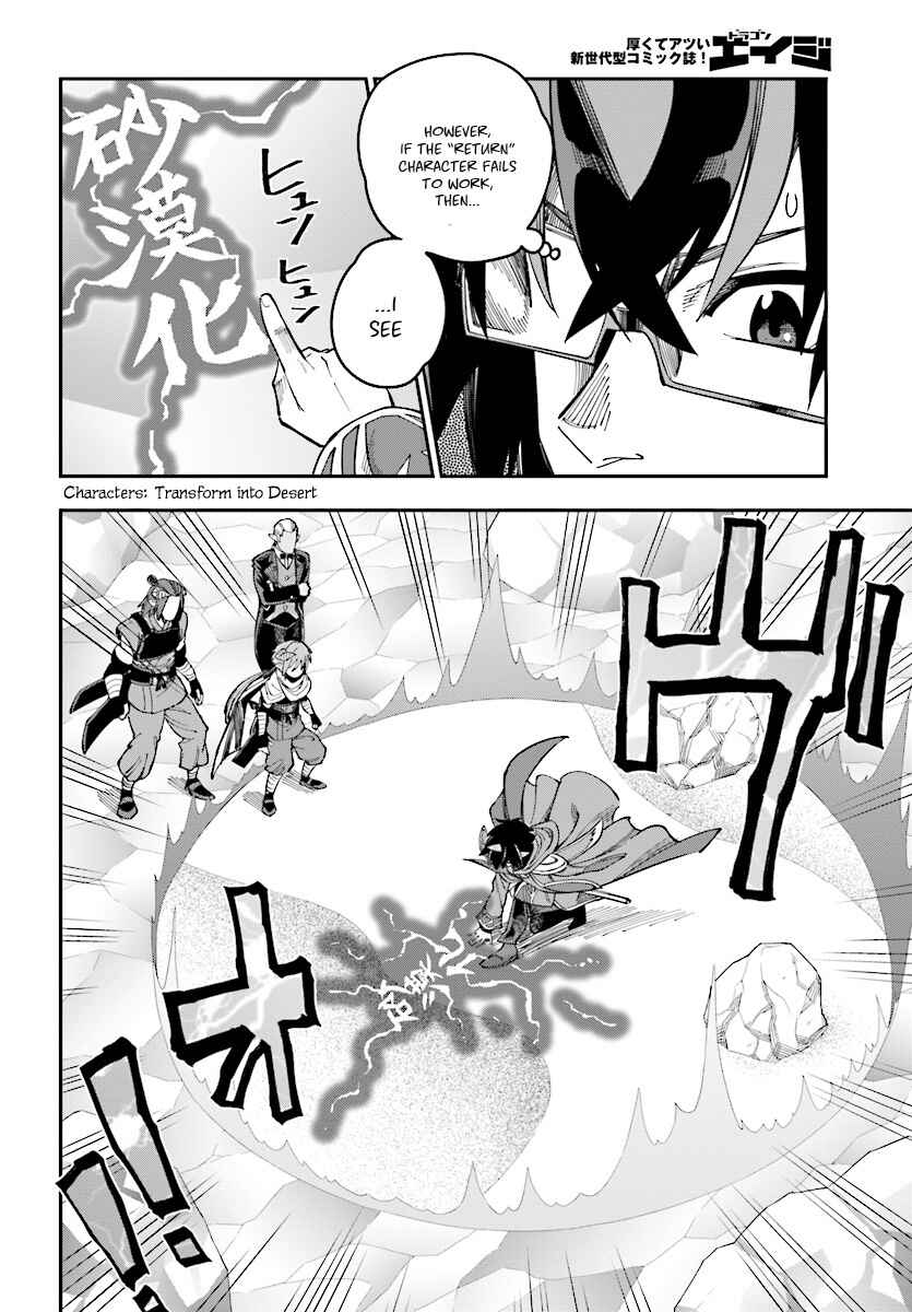 Konjiki no Word Master: Yuusha Yonin ni Makikomareta Unique Cheat Chapter 47 - Page 3