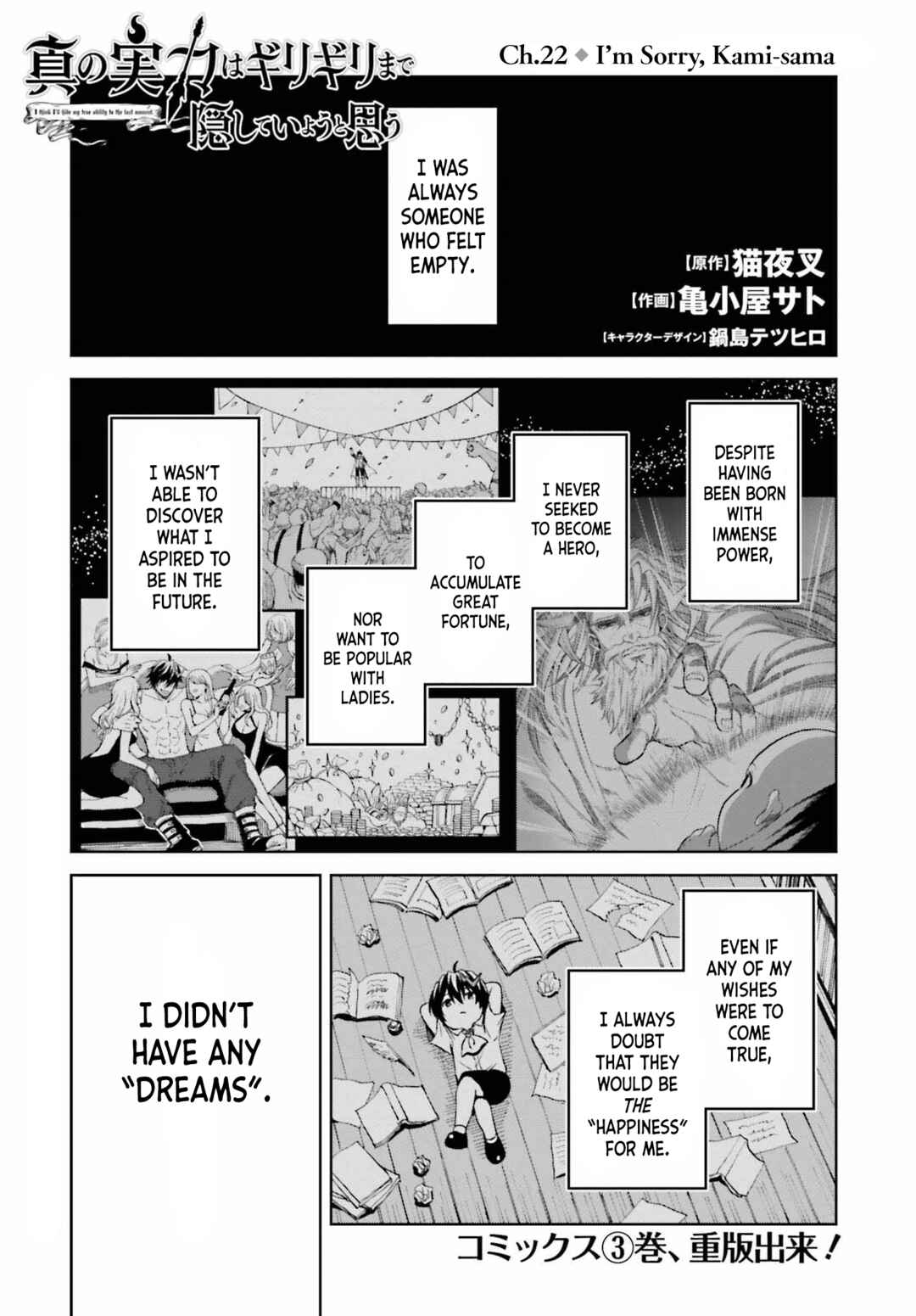 Shin no Jitsuryoku wa Girigiri made Kakushiteiyou to Omou Chapter 22 - Page 1