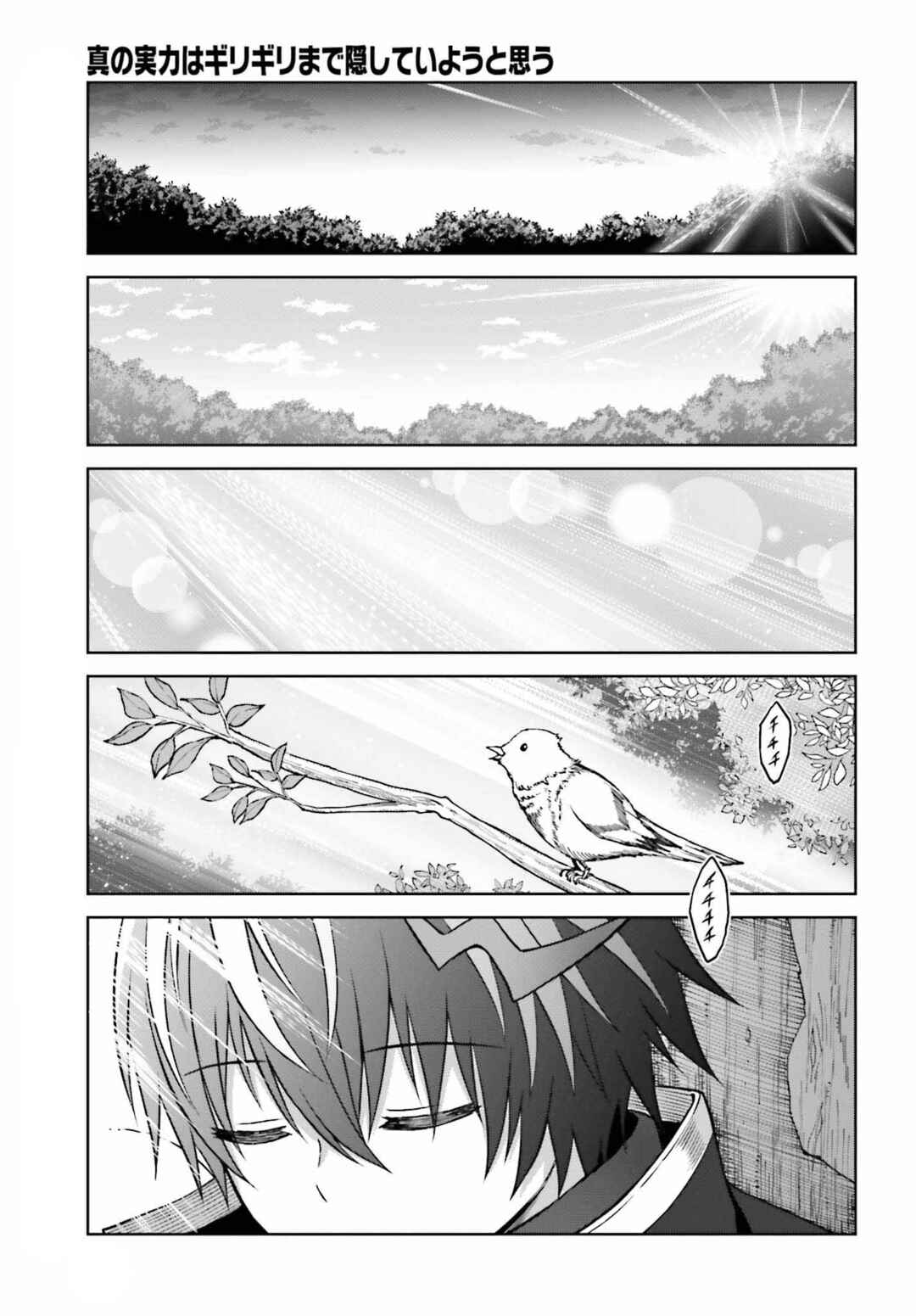 Shin no Jitsuryoku wa Girigiri made Kakushiteiyou to Omou Chapter 22 - Page 26