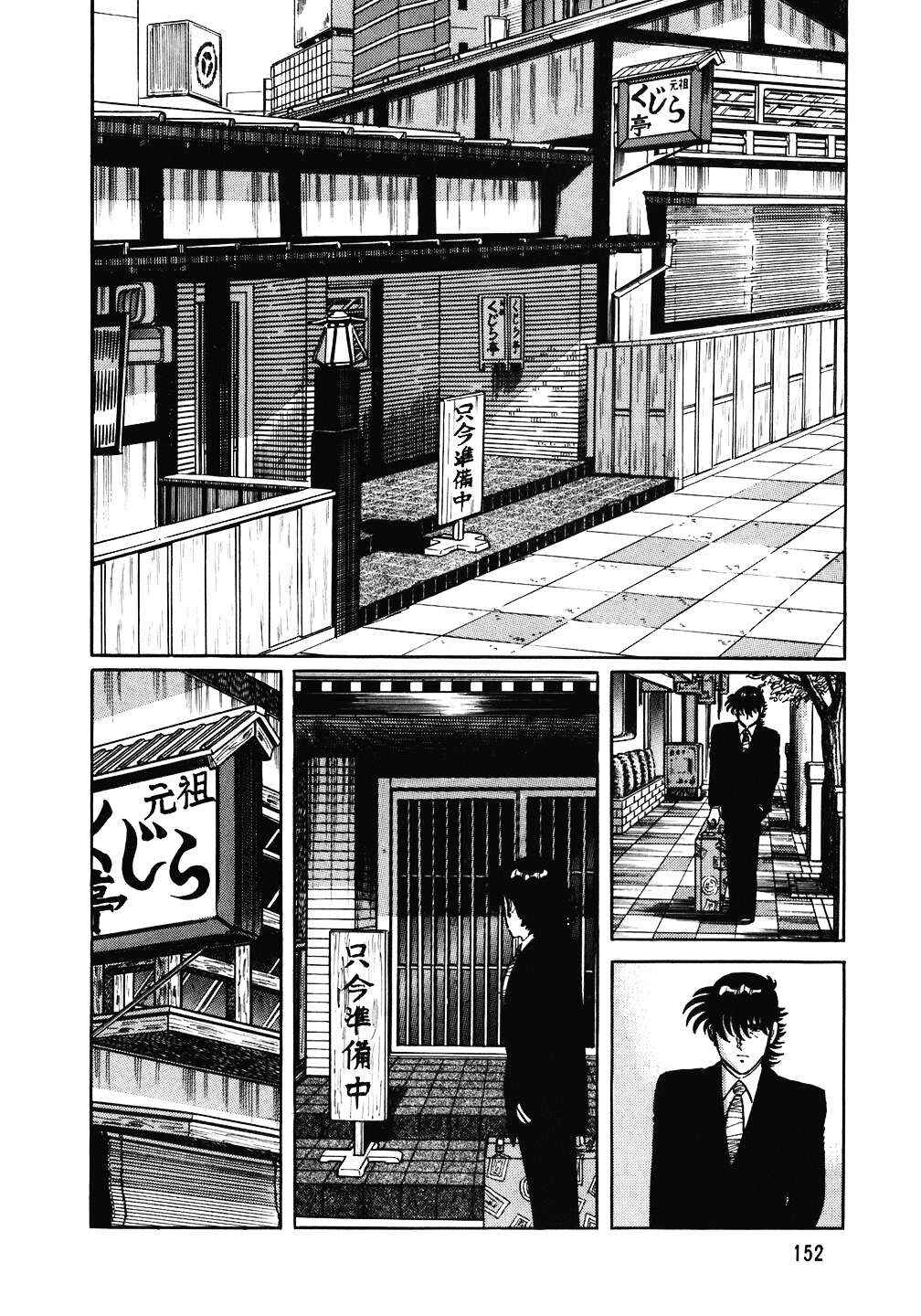 The Chef Chapter 95 - Page 3