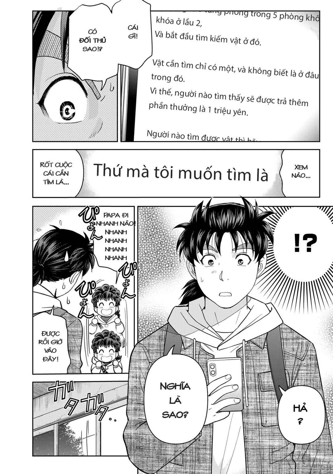 Kindaichi Papa no Jikenbo Chapter 2 - Page 7