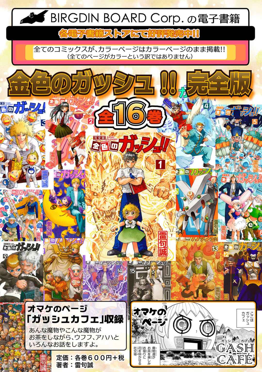 Zatch Bell! 2 Chapter 3 - Page 37