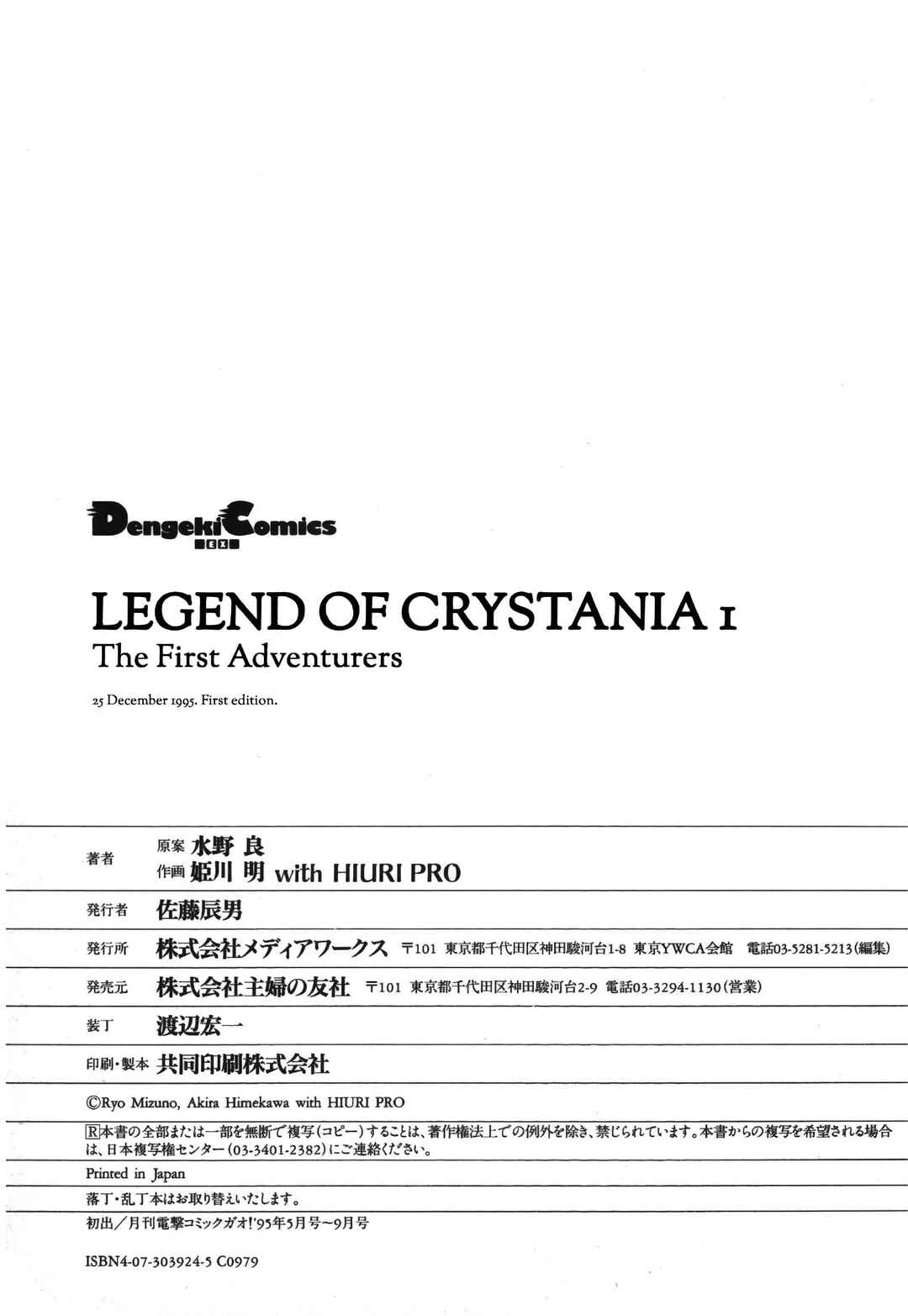 Legend of Crystania: The First Adventurers Chapter 5 - Page 36
