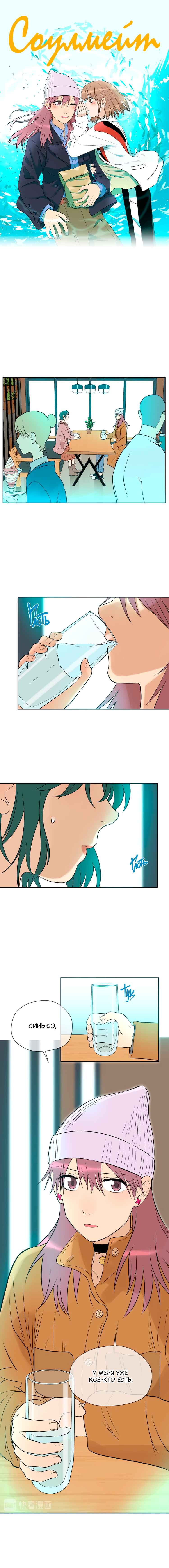 Soulmate Chapter 31 - Page 1