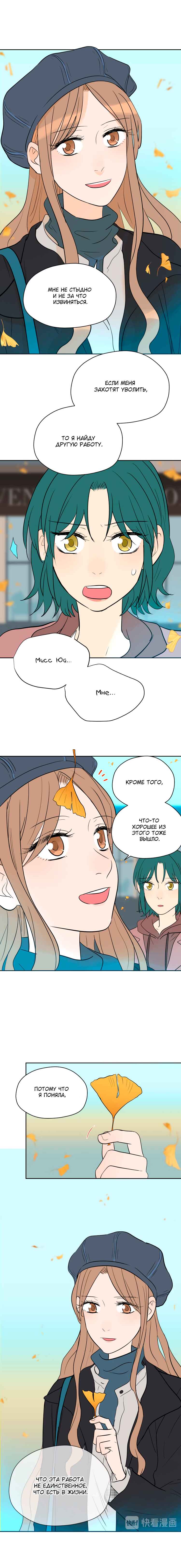 Soulmate Chapter 31 - Page 10