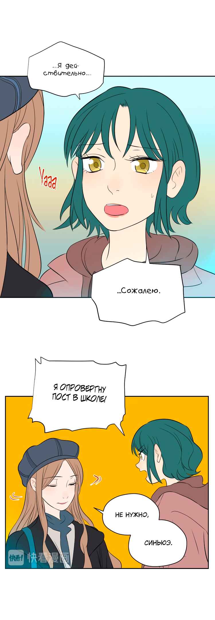 Soulmate Chapter 31 - Page 9