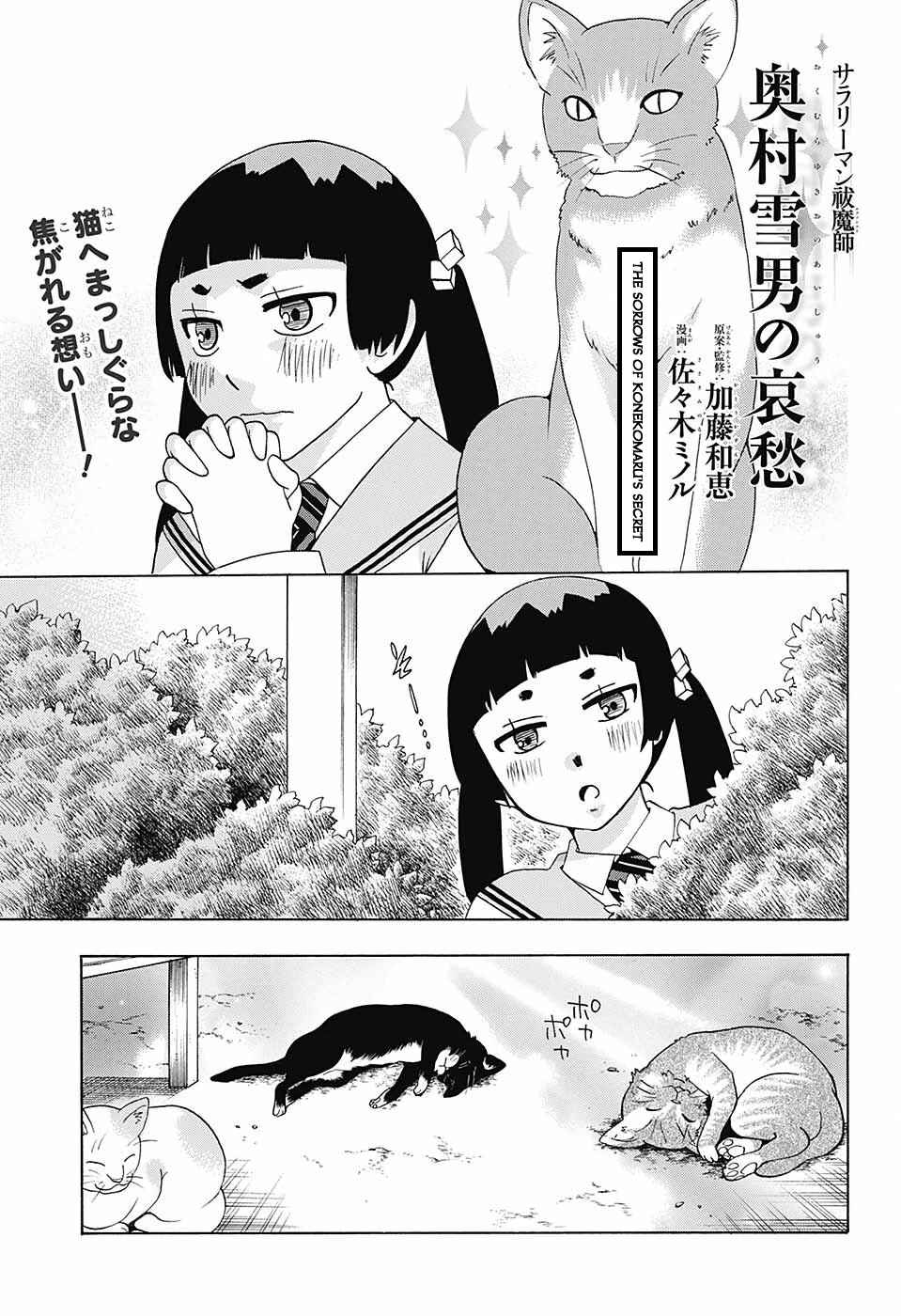 Salaryman Exorcist - Okumura Yukio no Aishuu Chapter 41 - Page 2