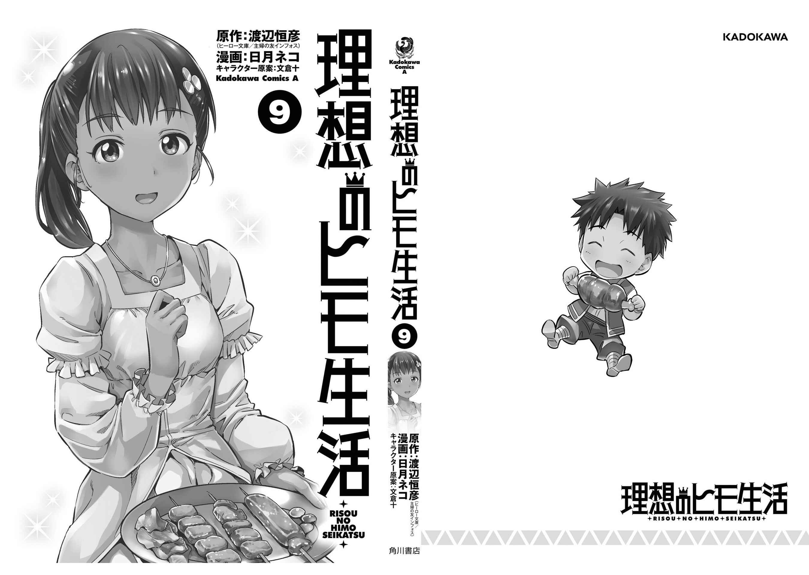 Risou no Himo Seikatsu Chapter 40 - Page 42