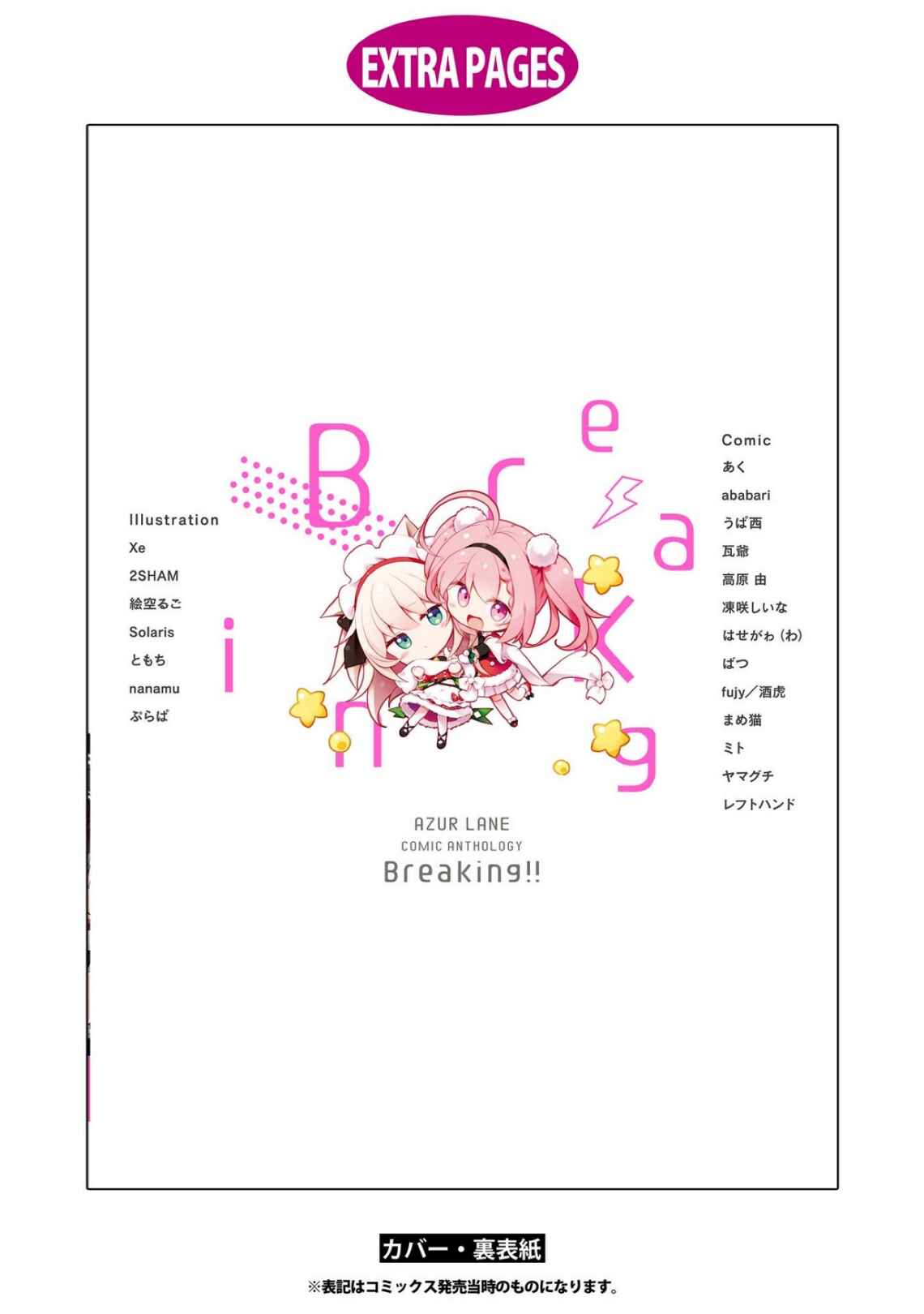 Azur Lane Comic Anthology Breaking!! Chapter 40 - Page 13