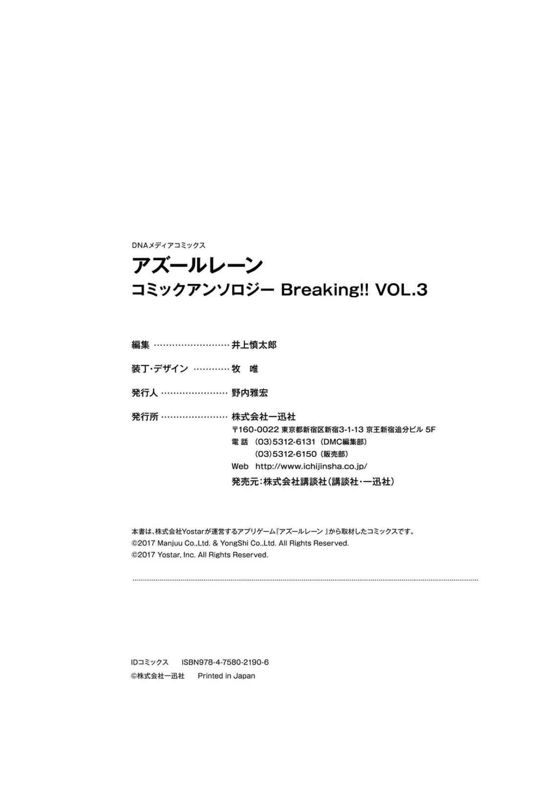 Azur Lane Comic Anthology Breaking!! Chapter 40 - Page 14