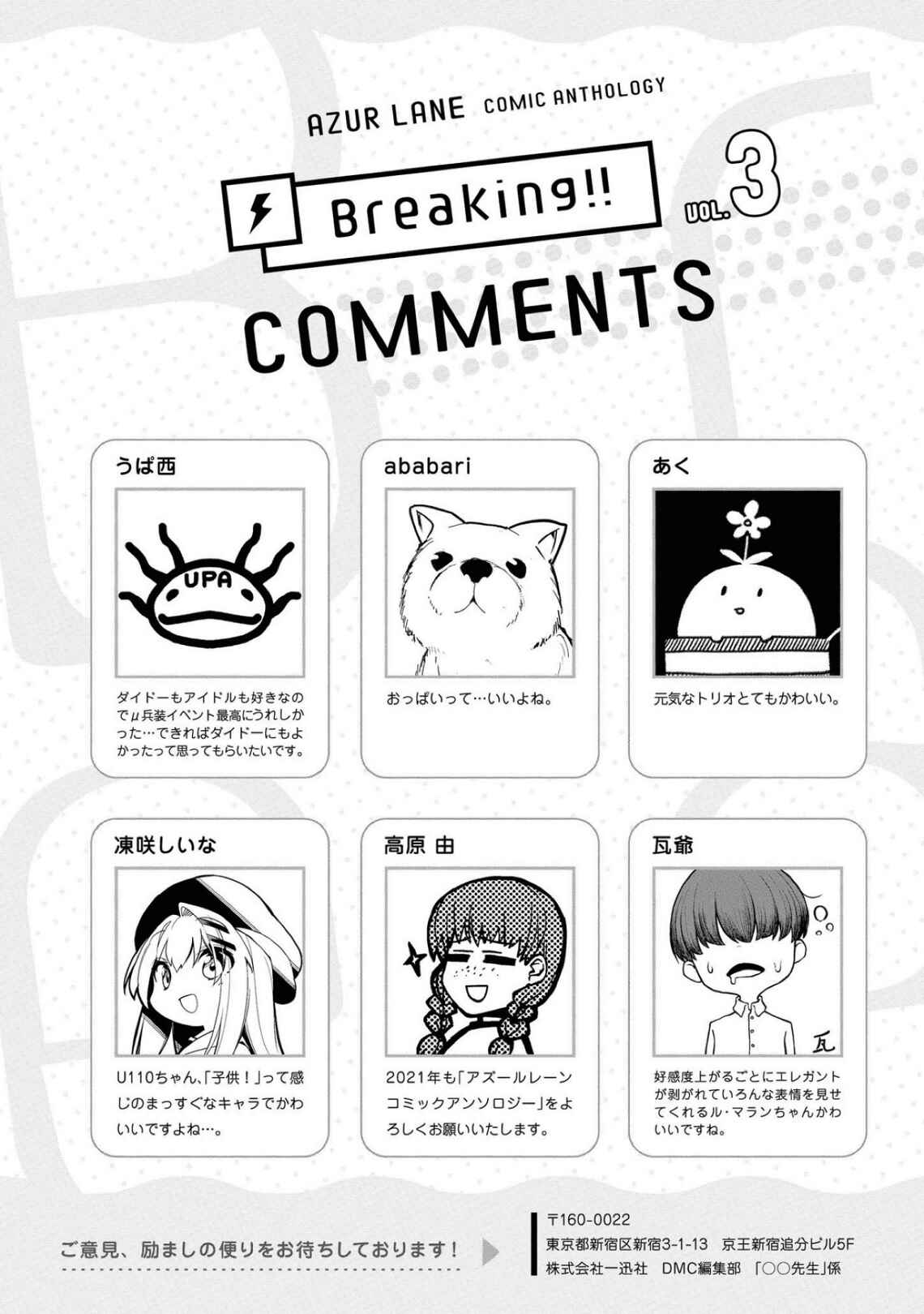 Azur Lane Comic Anthology Breaking!! Chapter 40 - Page 8