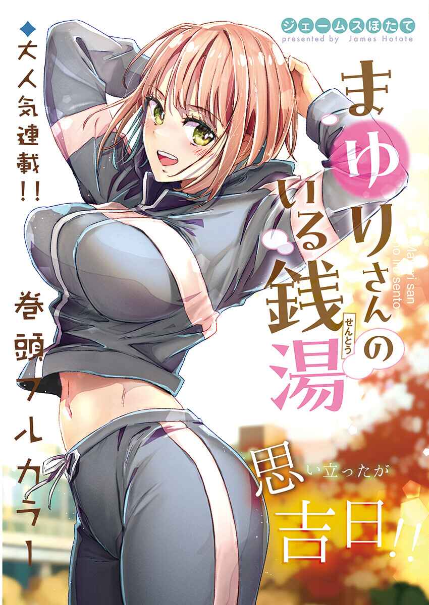 Mayuri-san no Iru Sentou Chapter 22 - Page 3
