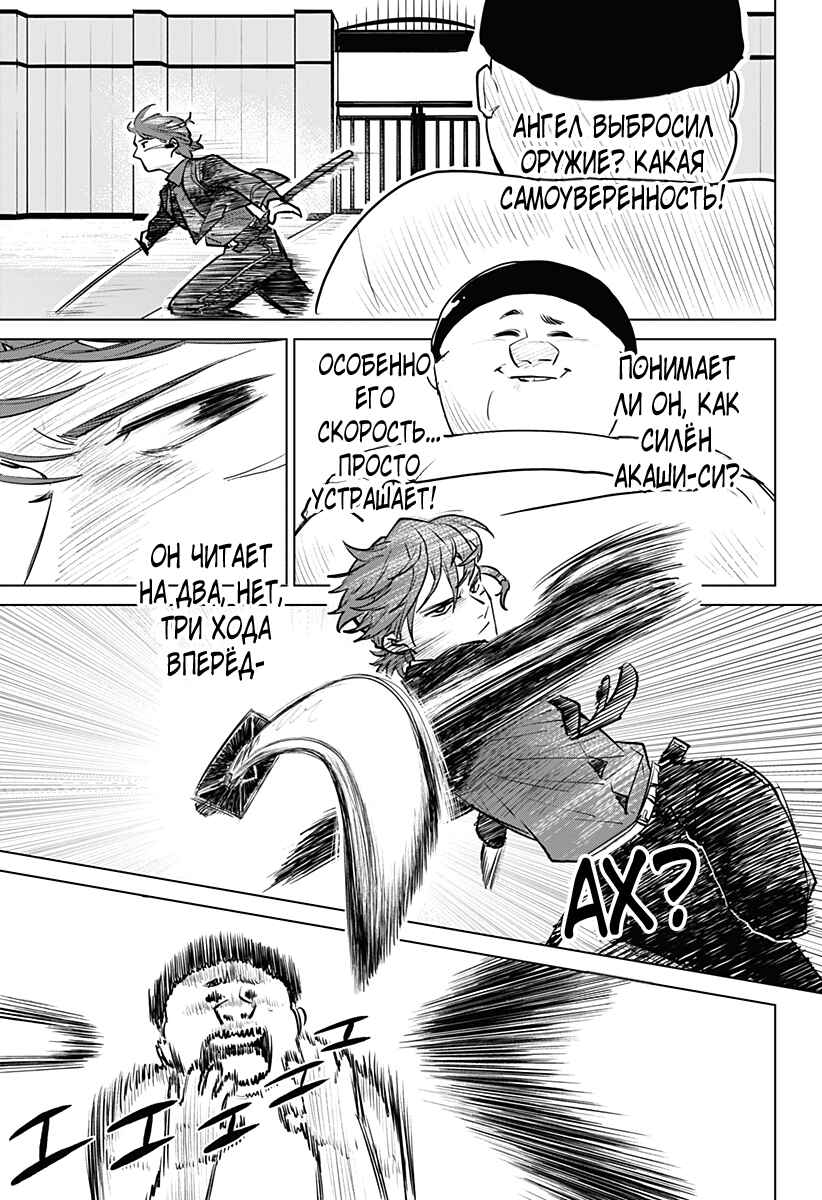 Chiyoku no Karyuudo Chapter 2 - Page 22