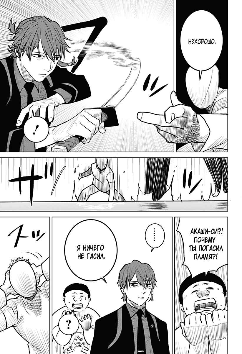 Chiyoku no Karyuudo Chapter 2 - Page 26