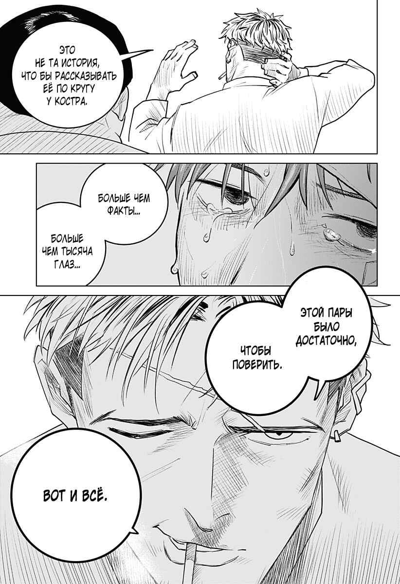 Chiyoku no Karyuudo Chapter 2 - Page 32
