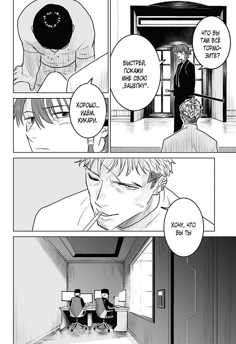 Chiyoku no Karyuudo Chapter 2 - Page 33
