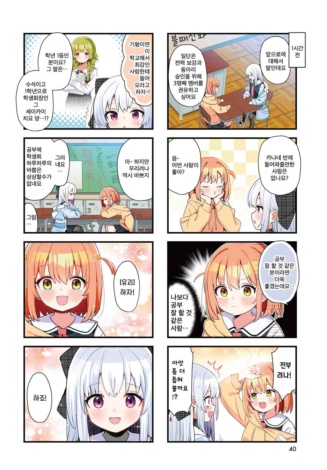 Winning Answer! Chapter 4 - Page 2