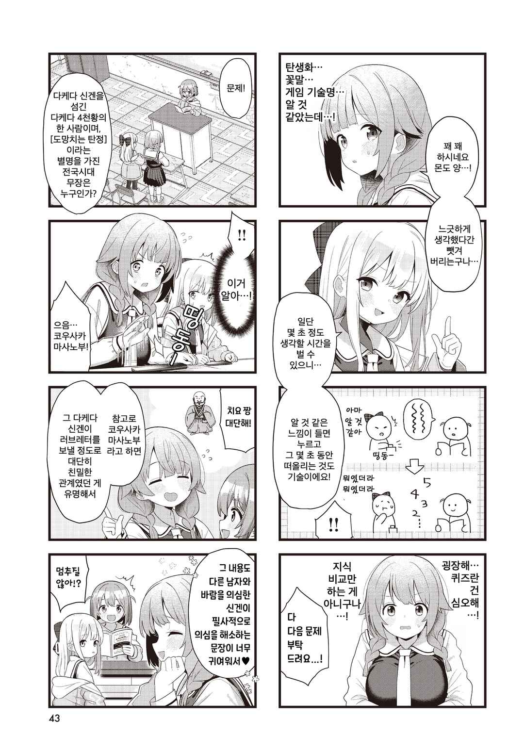 Winning Answer! Chapter 4 - Page 5