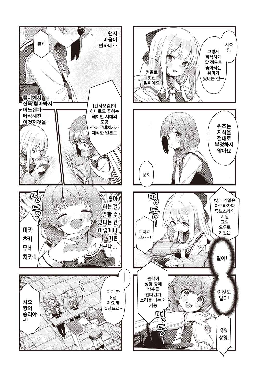 Winning Answer! Chapter 4 - Page 8