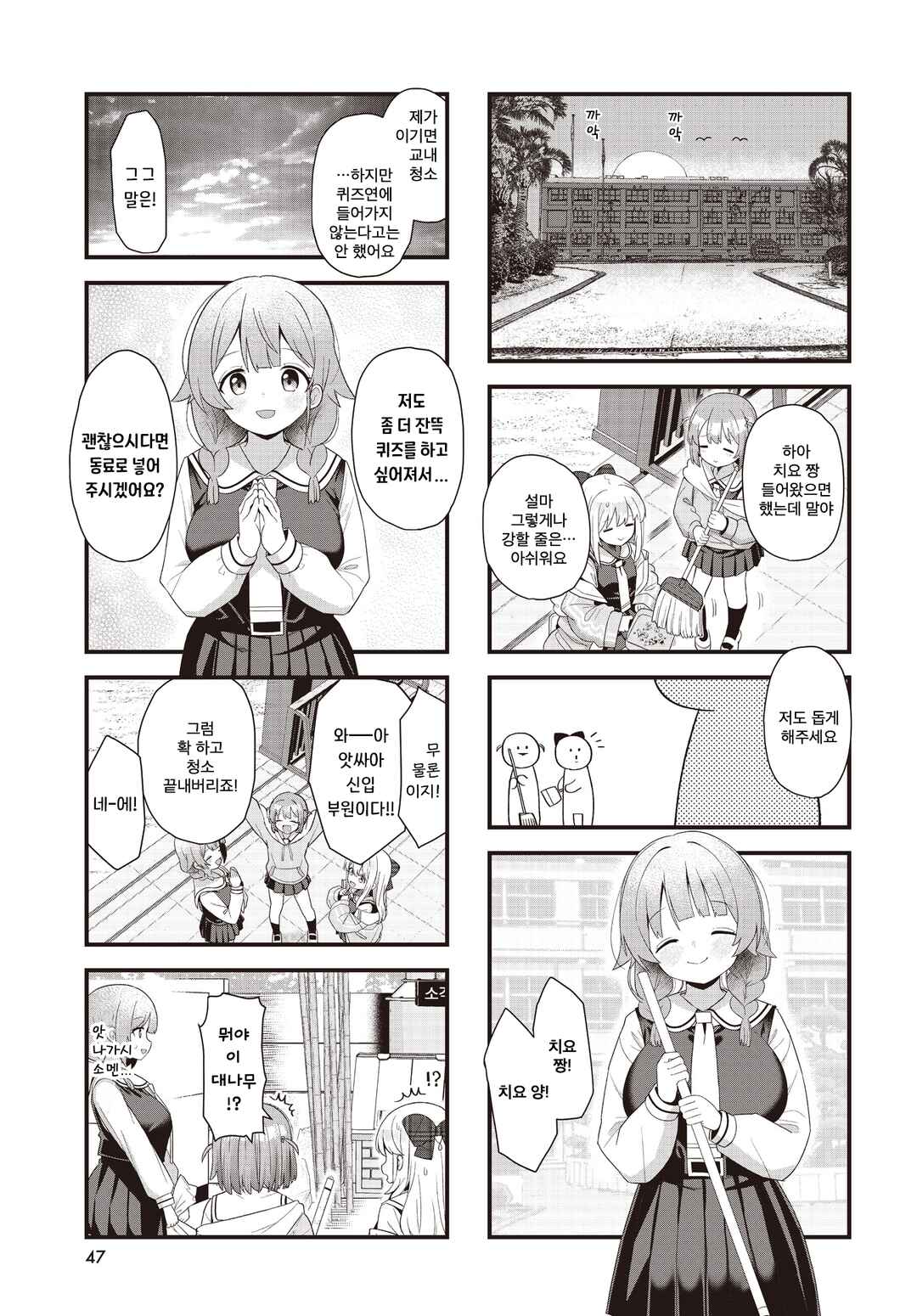 Winning Answer! Chapter 4 - Page 9