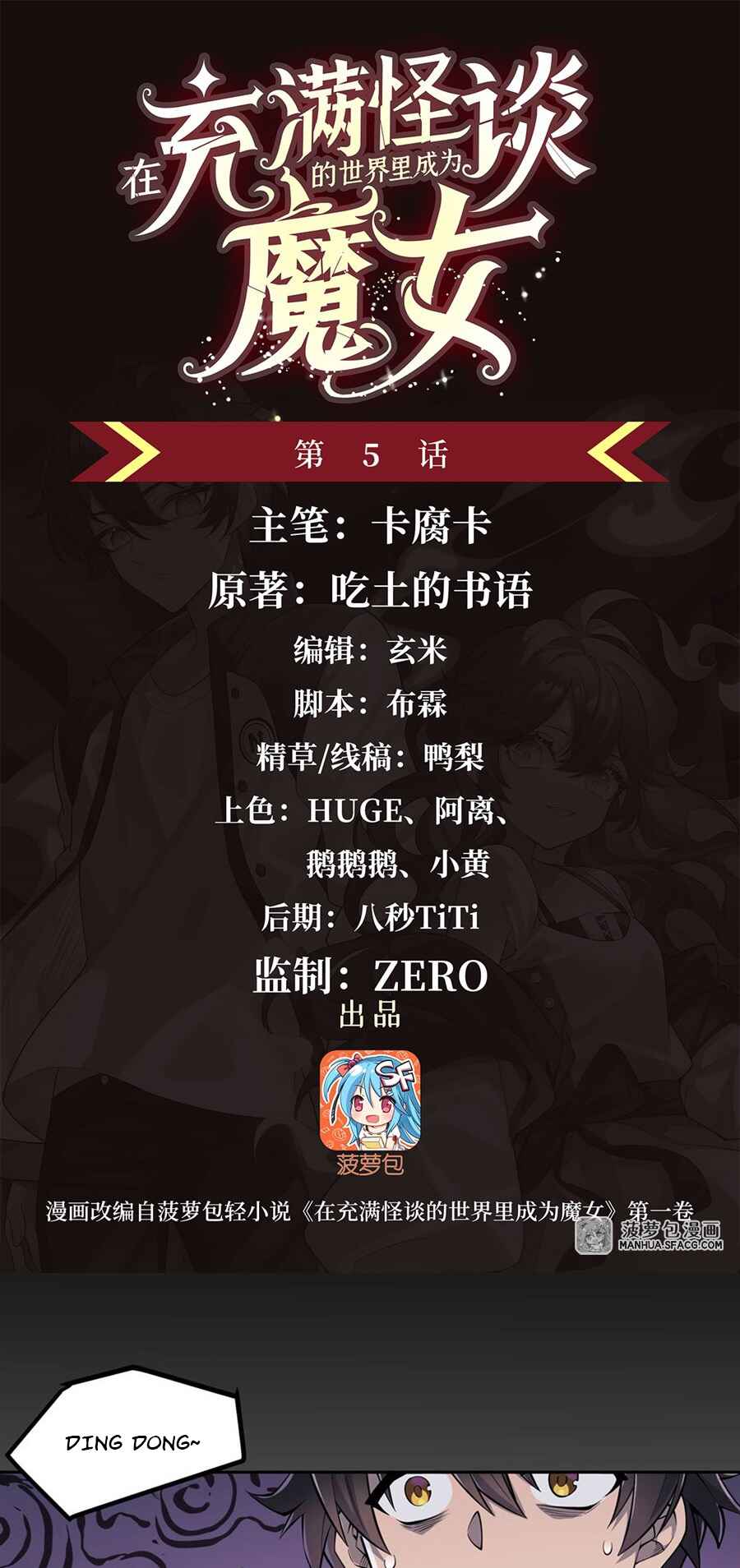 Zài Chōngmǎn Guàitán De Shìjiè Lǐ Chéngwéi Mónǚ Chapter 5 - Page 1