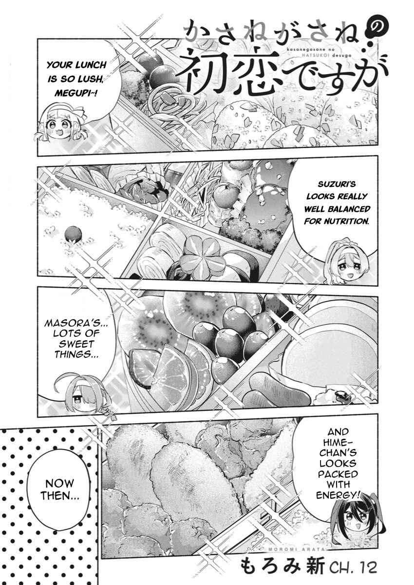 Kasane-gasane no Hatsukoi desu ga Chapter 12 - Page 1