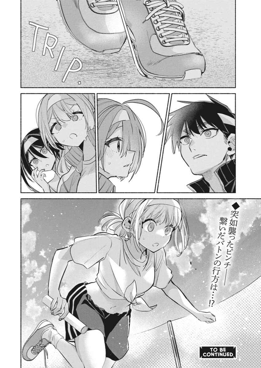 Kasane-gasane no Hatsukoi desu ga Chapter 12 - Page 19